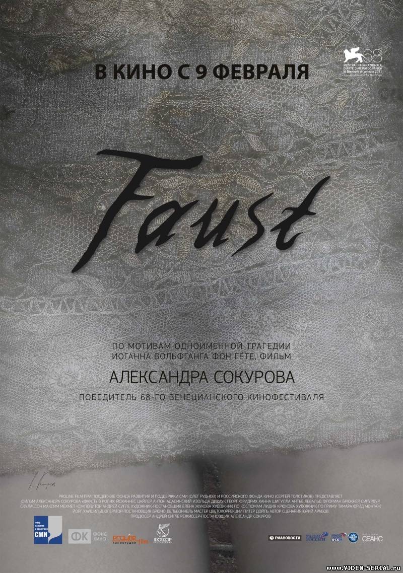 Фауст / Faust смотреть онлайн