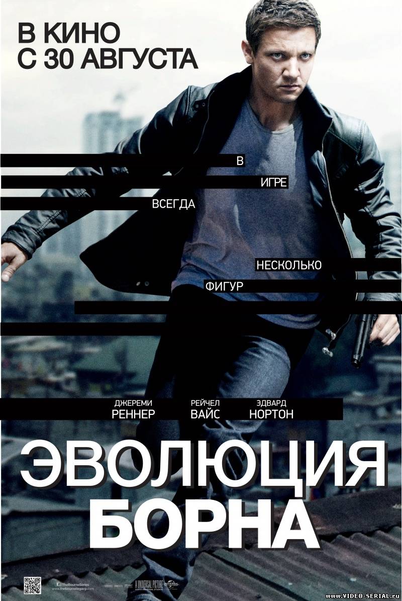 Эволюция Борна / The Bourne Legacy
