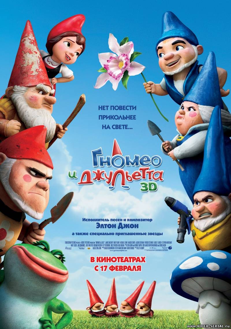 Гномео и Джульетта 3D / Gnomeo & Juliet смотреть онлайн