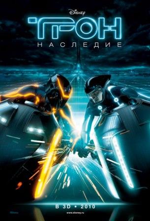 Трон: Наследие / TRON: Legacy смотреть онлайн