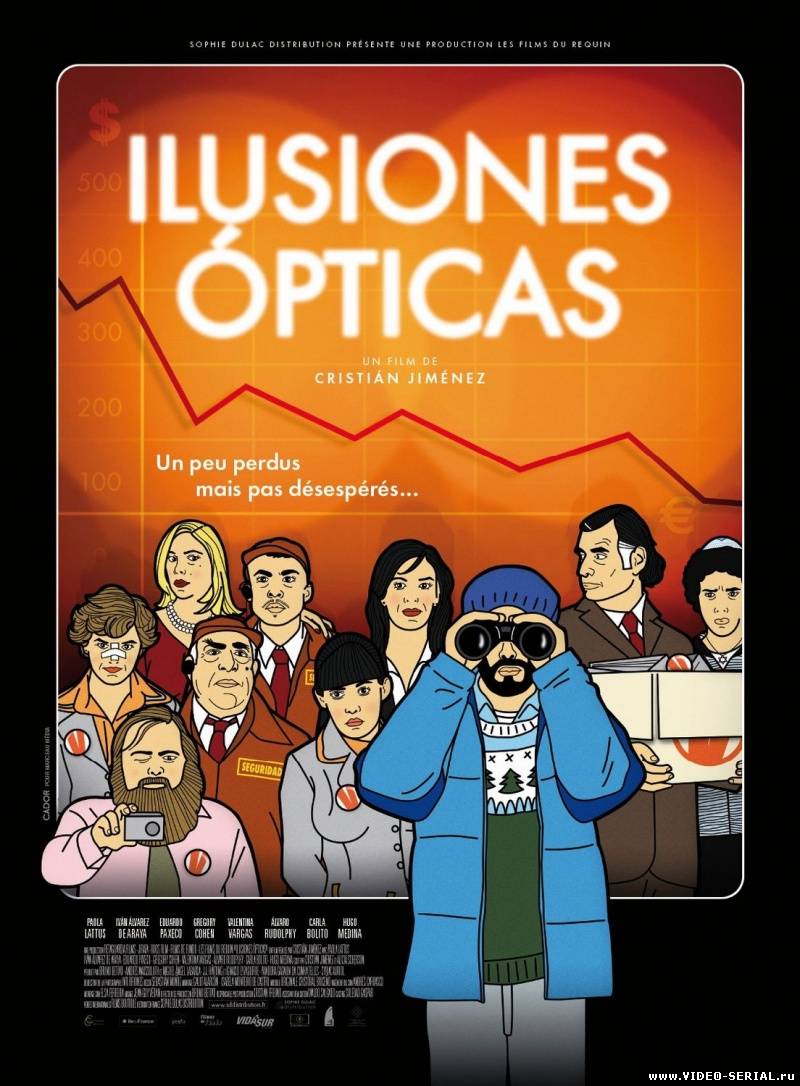 Оптические иллюзии / Ilusiones ópticas смотреть онлайн