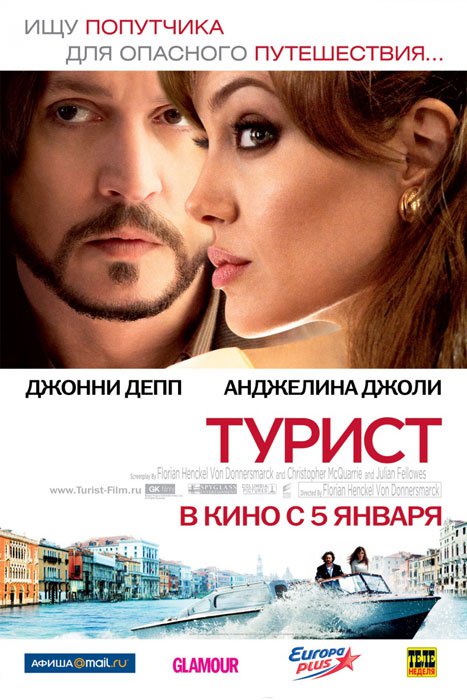 Турист / The Tourist смотреть онлайн