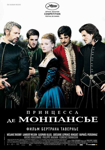 Принцесса де Монпансье / La princesse de Montpensier смотреть онлайн