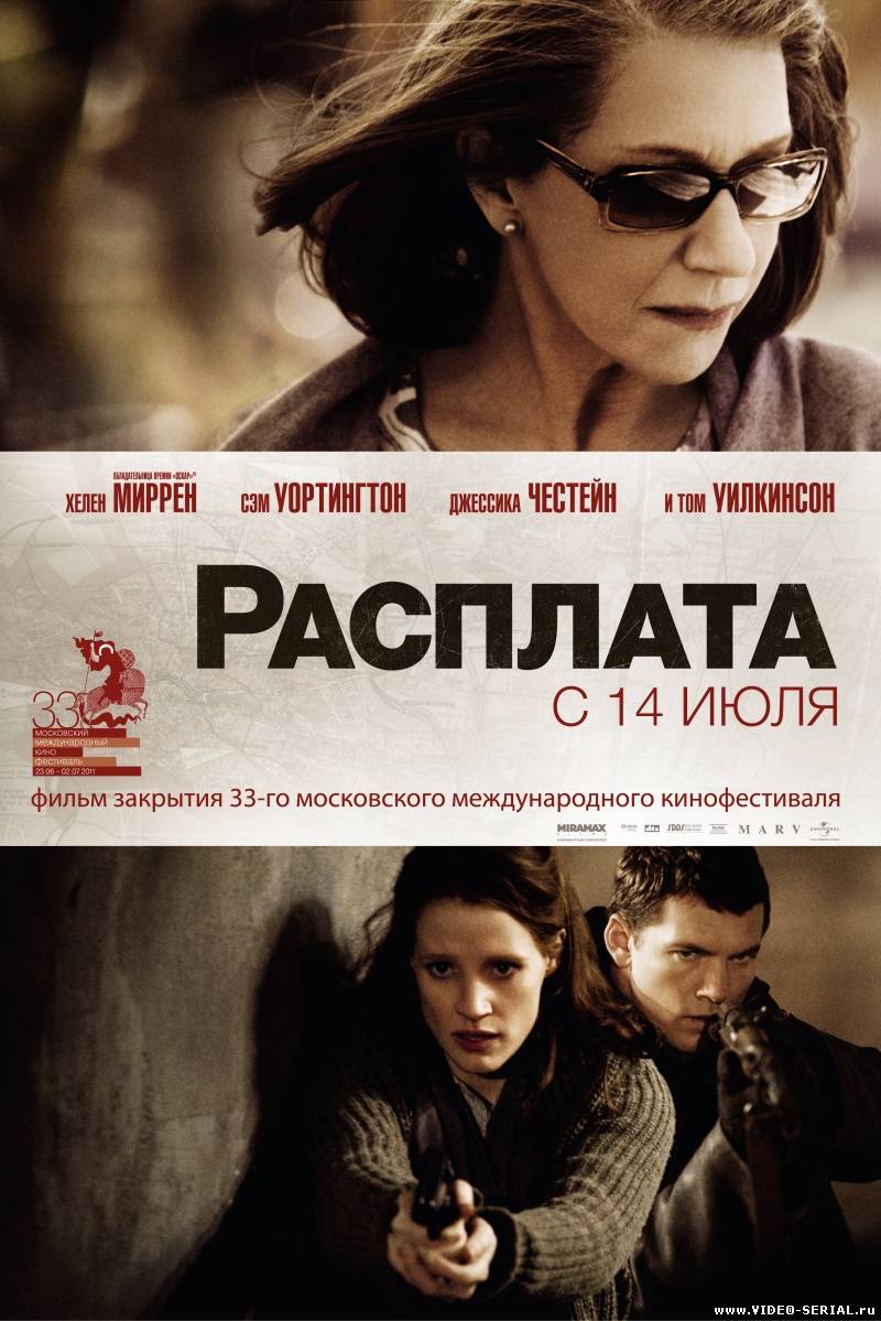 Расплата / The Debt смотреть онлайн