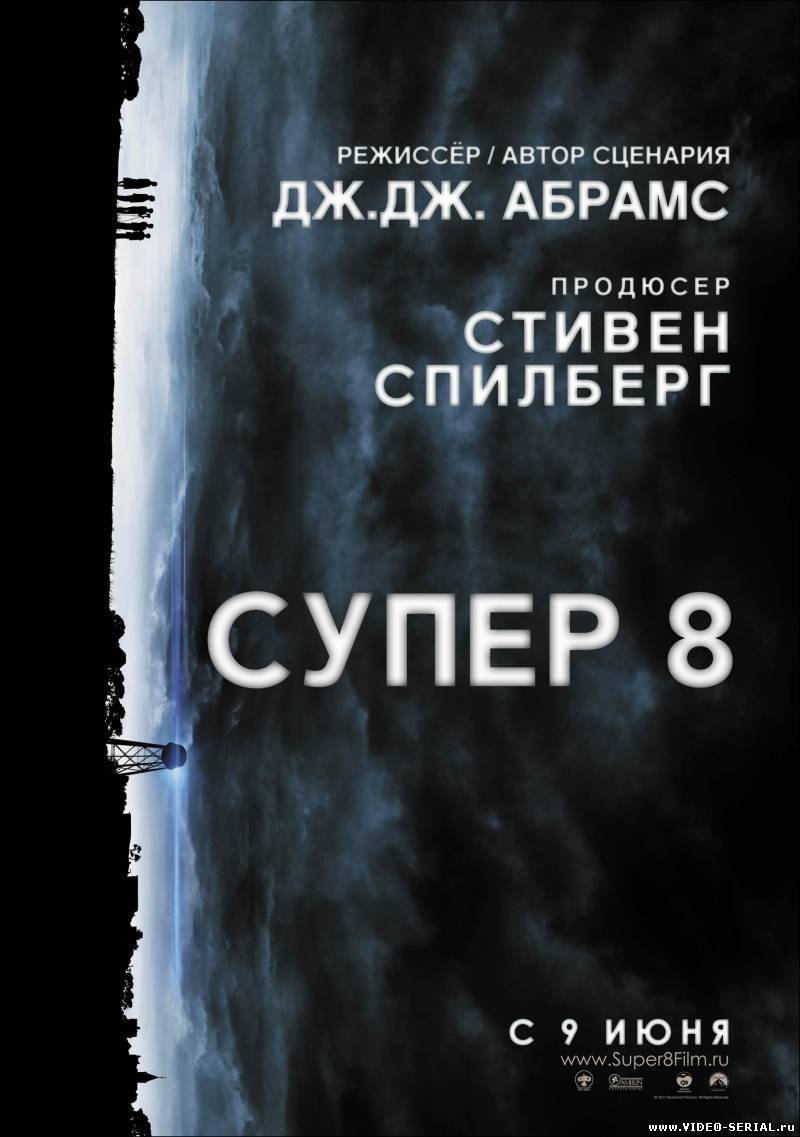 Супер 8 / Super 8 смотреть онлайн