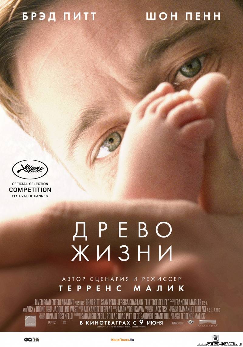 Древо жизни / The Tree of Life смотреть онлайн