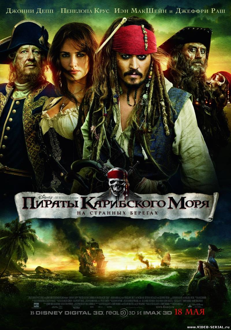 Пираты Карибского моря: На странных берегах / Pirates of the Caribbean: On Stranger Tides смотреть онлайн