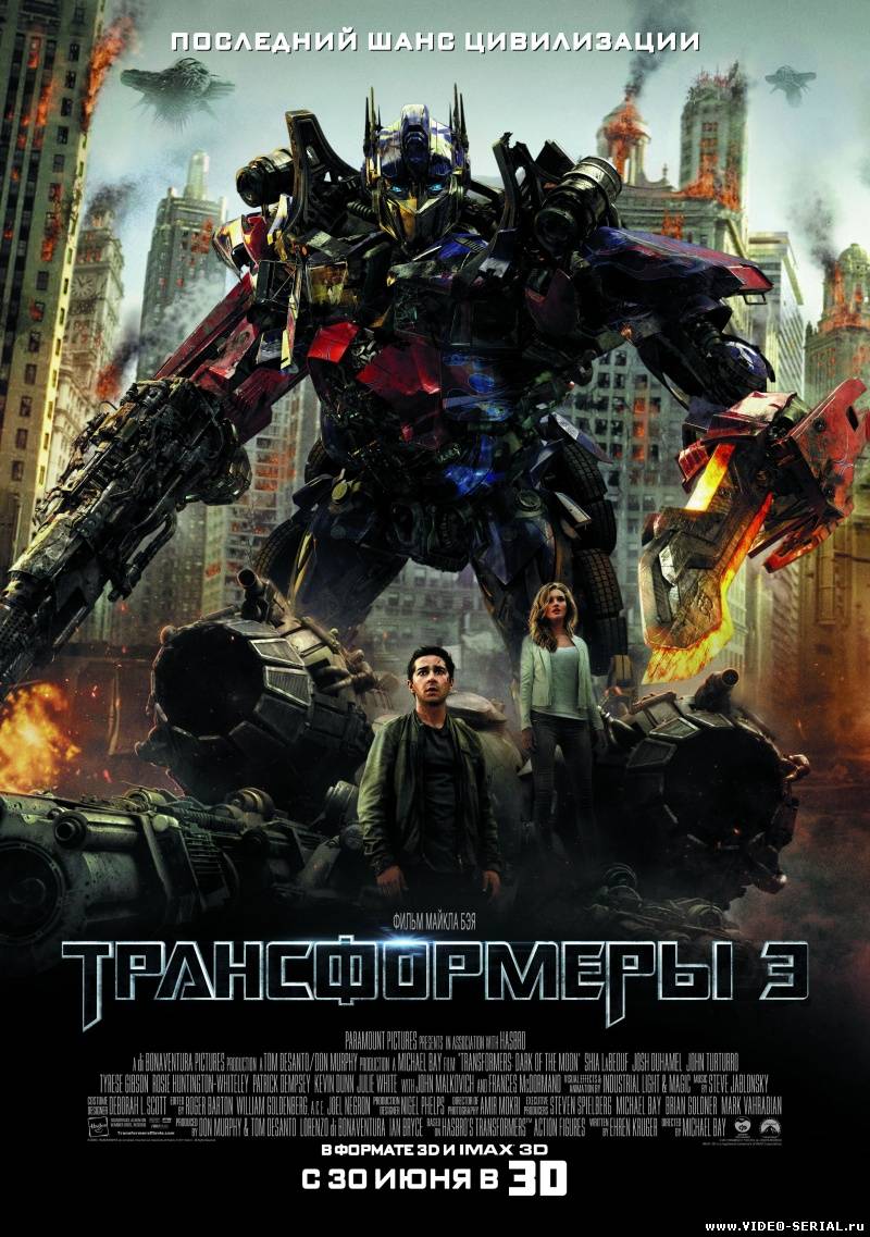 Трансформеры 3: Тёмная сторона Луны / Transformers: Dark of the Moon