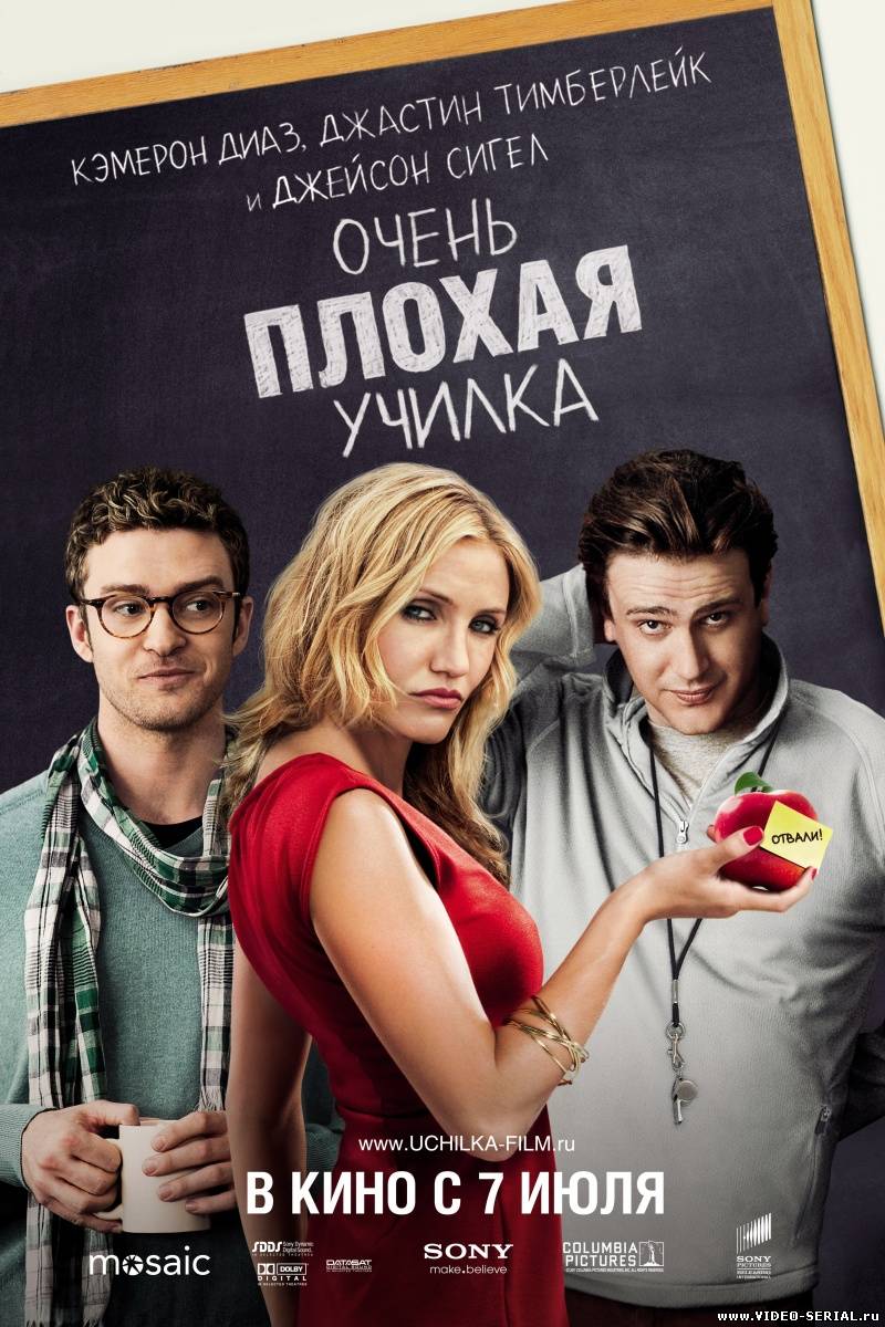 Очень плохая училка / Bad Teacher смотреть онлайн