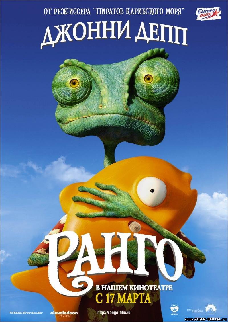 Ранго / Rango смотреть онлайн