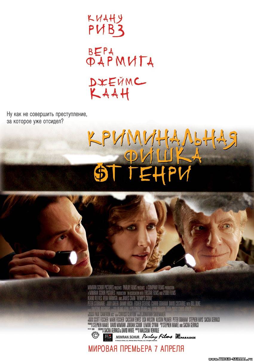 Криминальная фишка от Генри / Henry's Crime смотреть онлайн