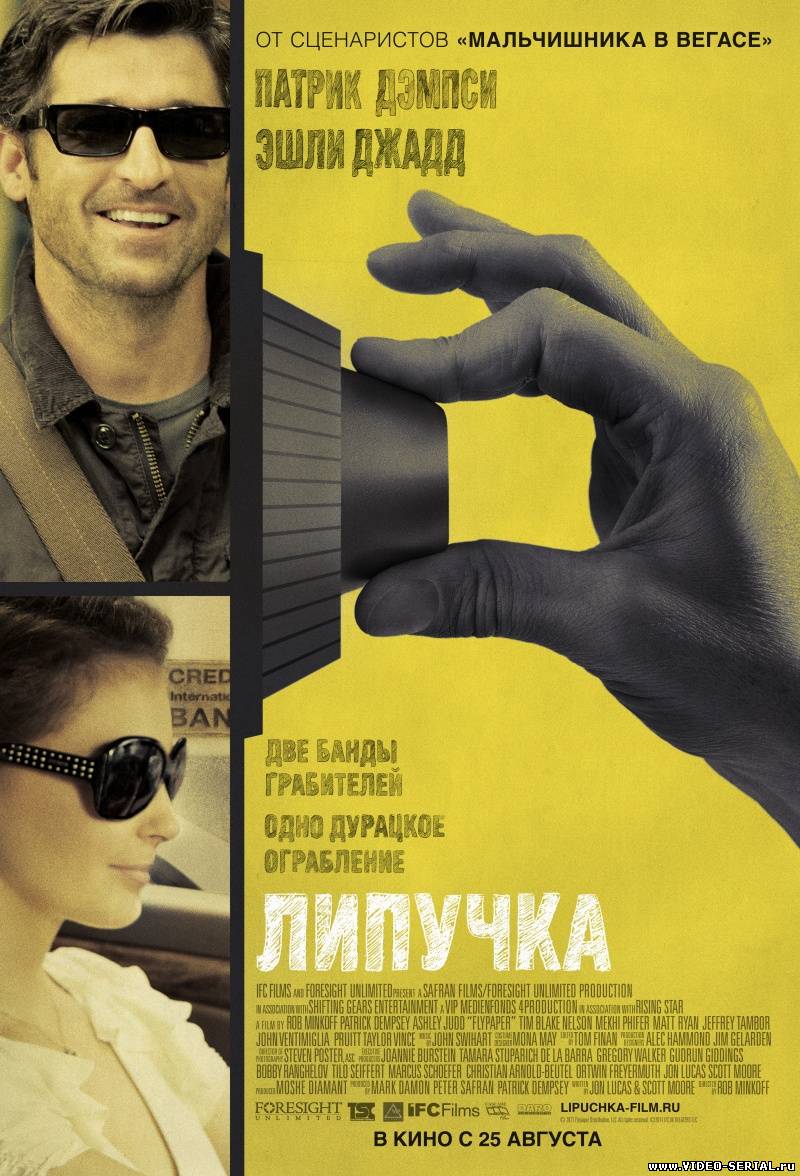 Липучка / Flypaper смотреть онлайн