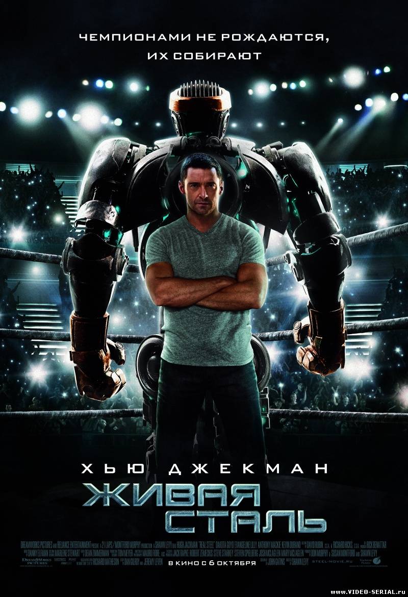 Живая сталь / Real Steel смотреть онлайн