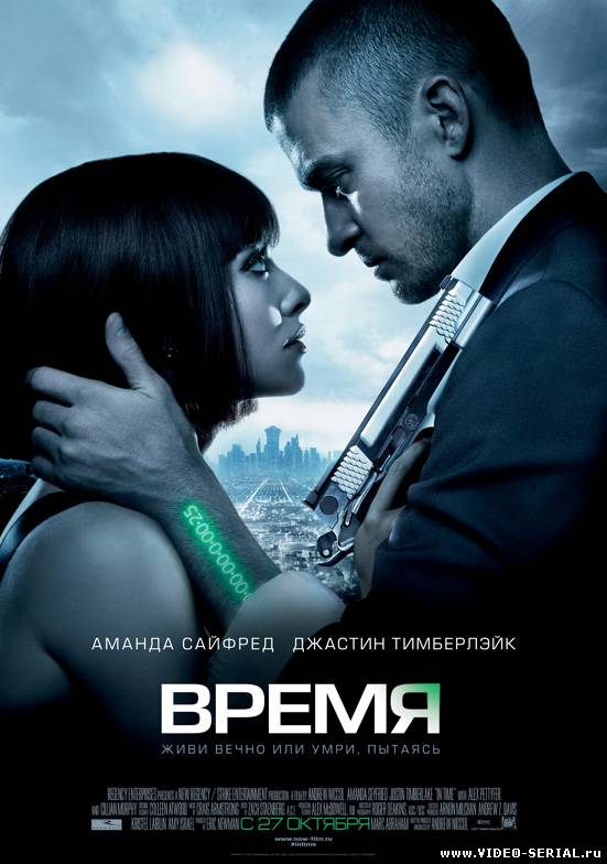 Время / In Time смотреть онлайн