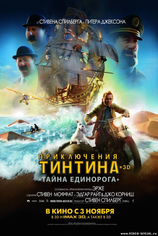 Приключения Тинтина: Тайна Единорога / The Adventures of Tintin смотреть онлайн
