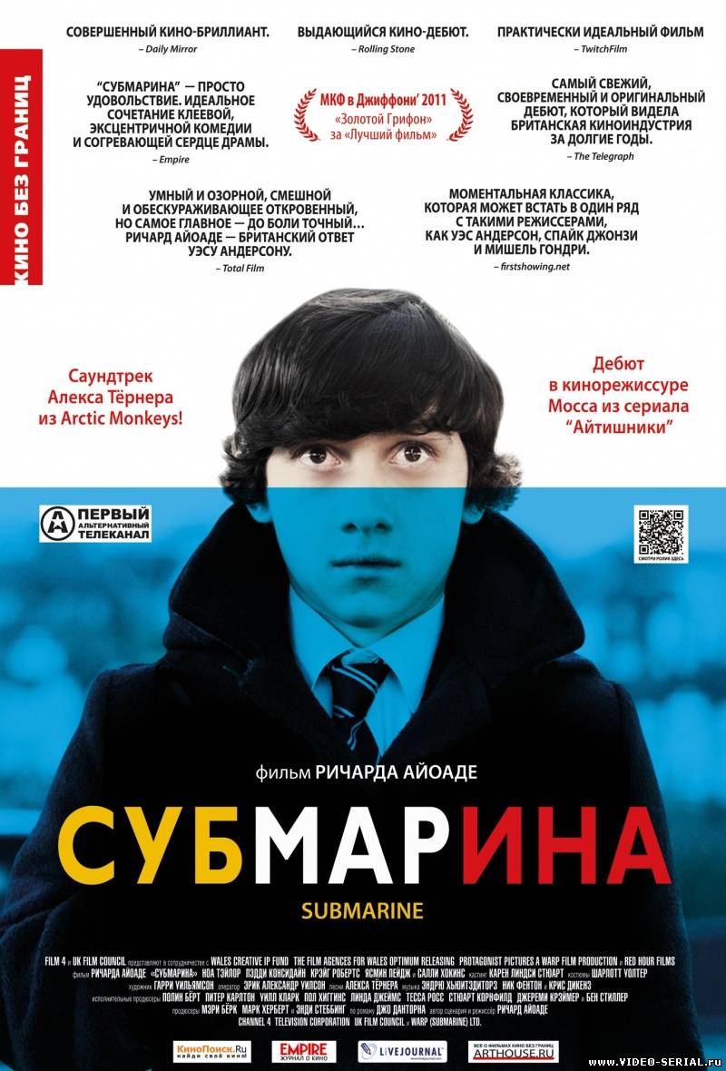 Субмарина / Submarine смотреть онлайн