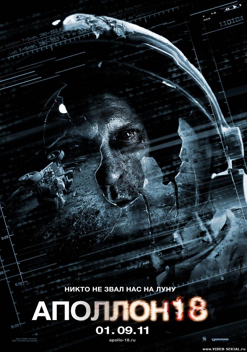 Аполлон 18 / Apollo 18 смотреть онлайн