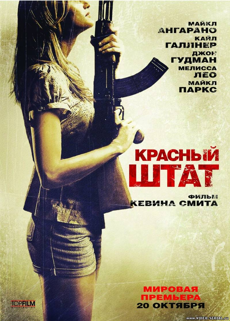 Красный штат / Red State смотреть онлайн