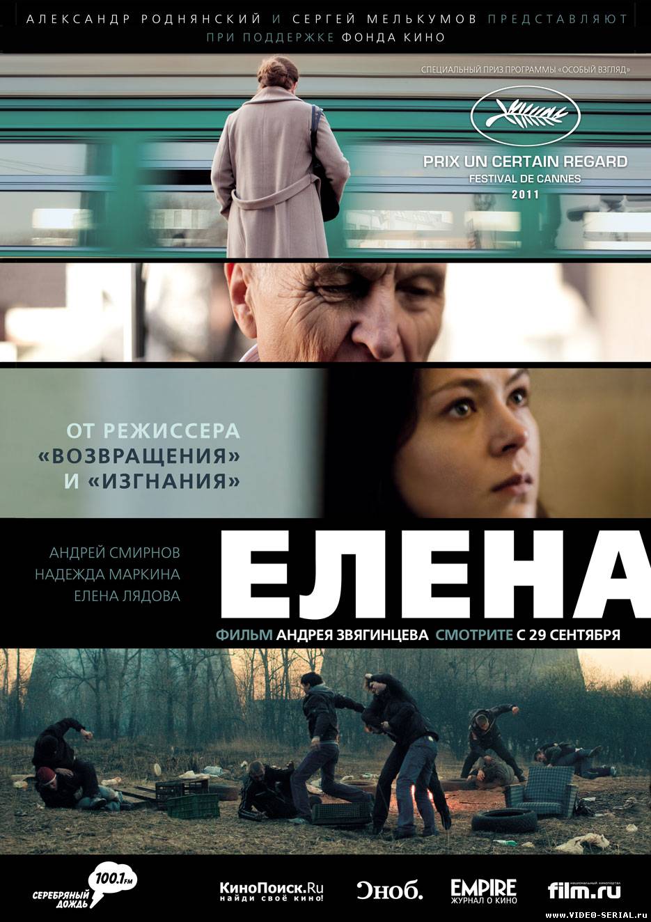 Елена смотреть онлайн