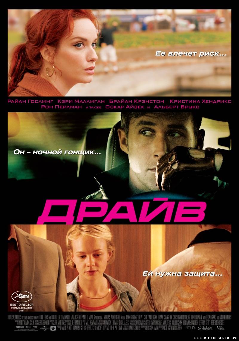 Драйв / Drive смотреть онлайн