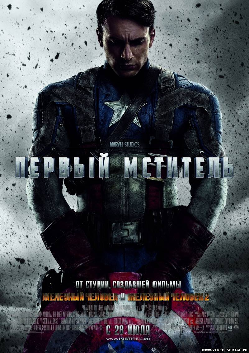 Первый мститель / Captain America: The First Avenger смотреть онлайн