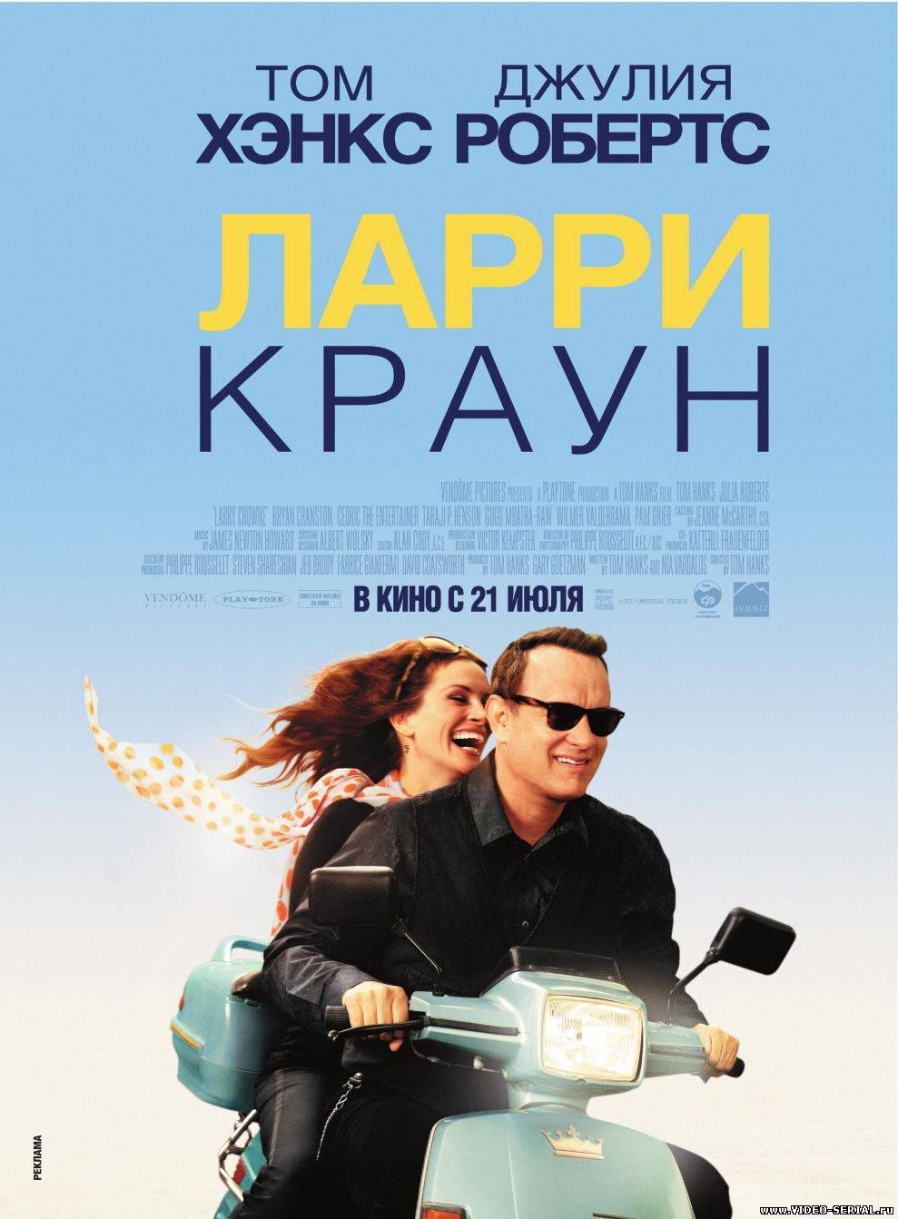 Ларри Краун / Larry Crowne смотреть онлайн