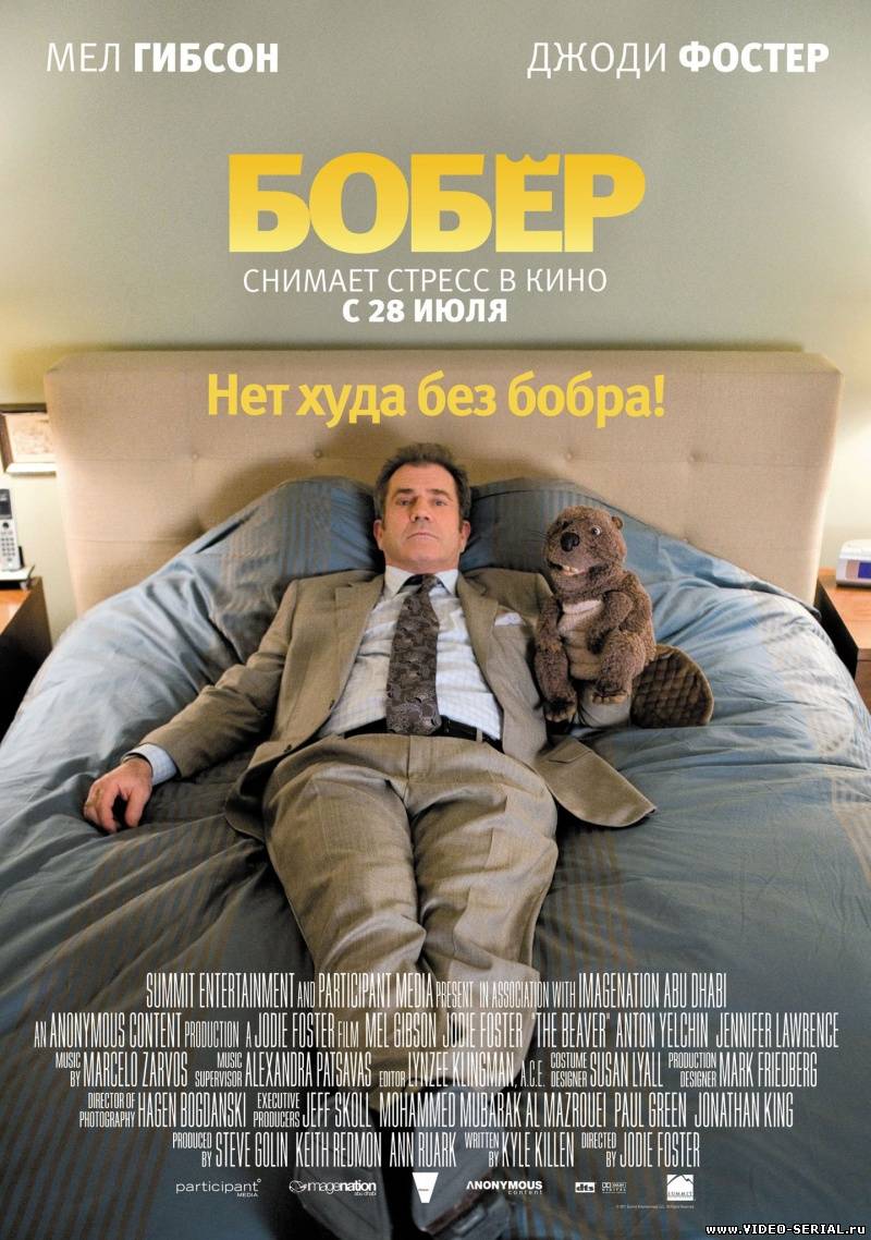 Бобер / The Beaver смотреть онлайн