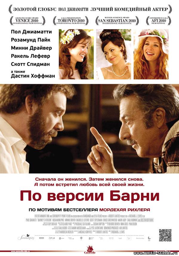 По версии Барни / Barney's Version смотреть онлайн