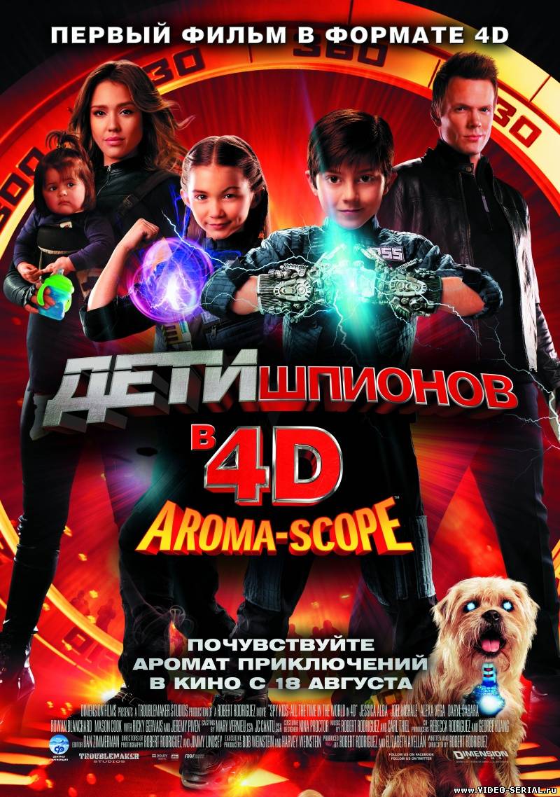 Дети шпионов 4D / Spy Kids: All the Time in the World in 4D смотреть онлайн