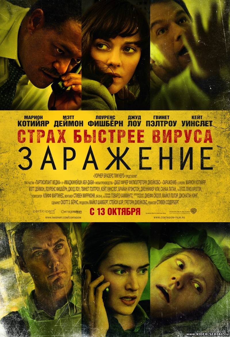 Заражение / Contagion смотреть онлайн