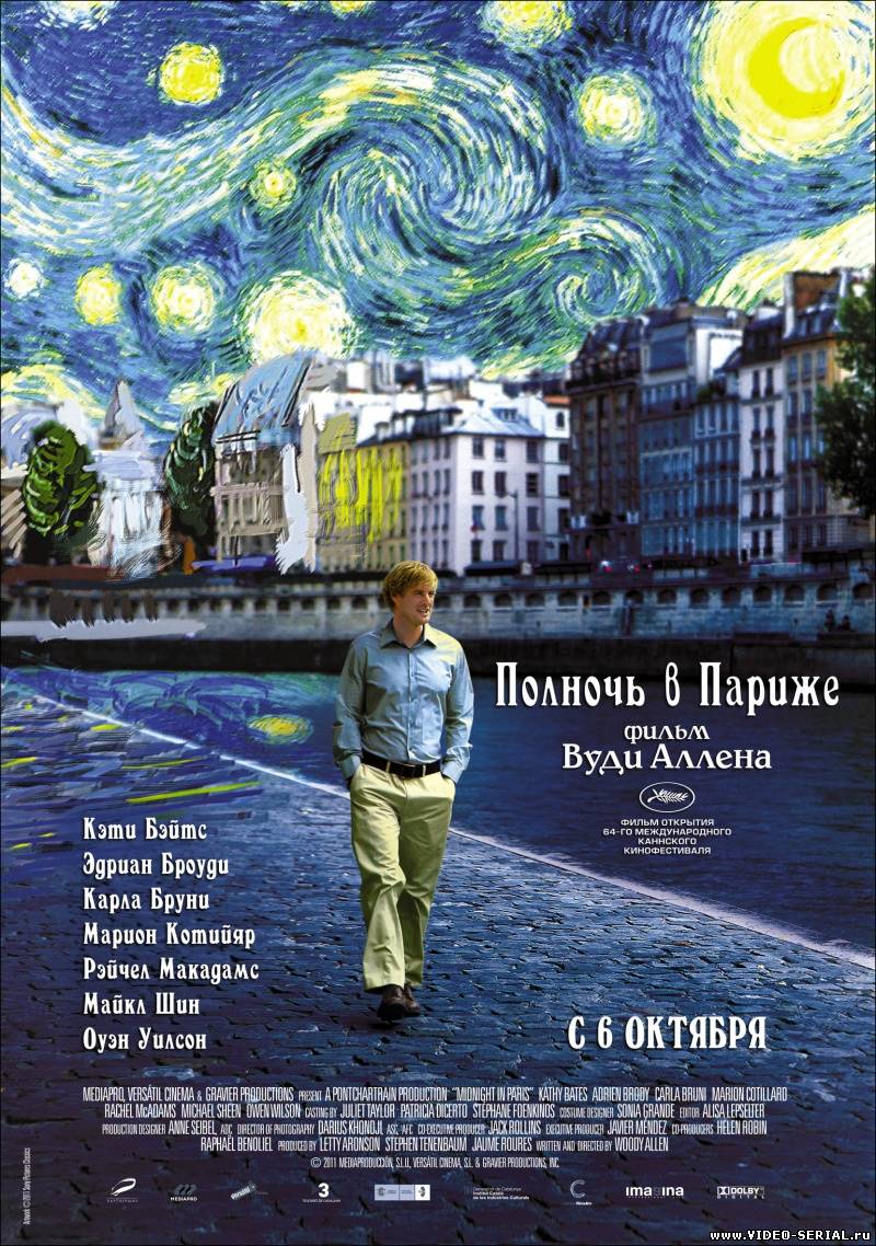 Полночь в Париже / Midnight in Paris смотреть онлайн