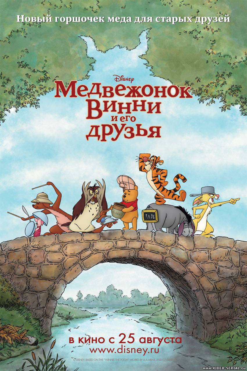 Медвежонок Винни и его друзья / Winnie the Pooh смотреть онлайн