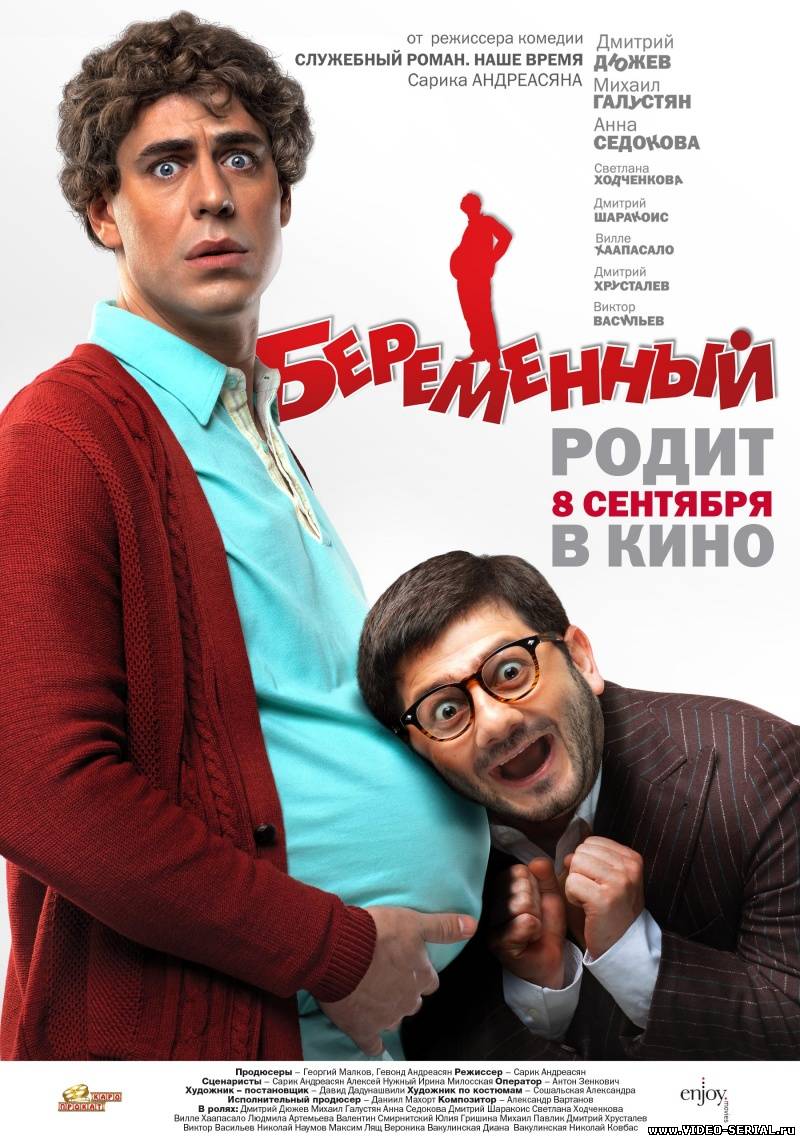 Беременный смотреть онлайн