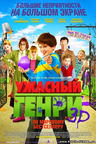 Ужасный Генри / Horrid Henry: The Movie смотреть онлайн