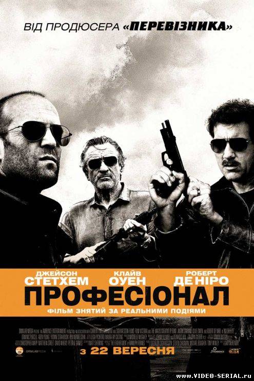 Профессионал / Killer Elite смотреть онлайн