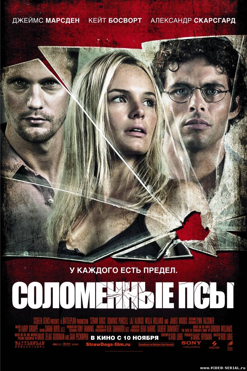 Соломенные псы / Straw Dogs смотреть онлайн