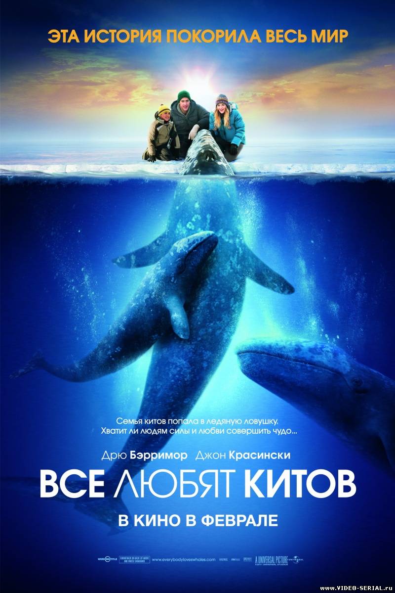 Все любят китов / Big Miracle смотреть онлайн