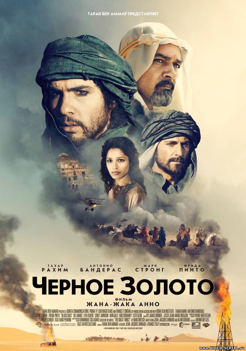 Черное золото / Black Gold смотреть онлайн