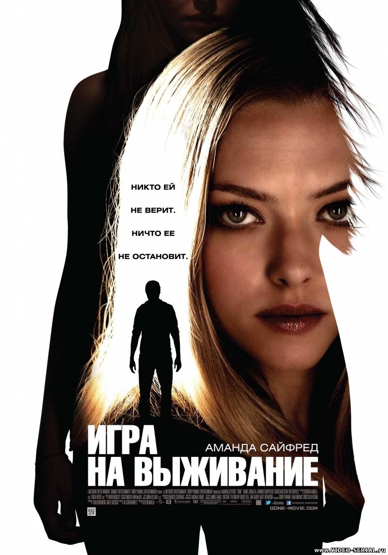 Игра на выживание / Gone смотреть онлайн