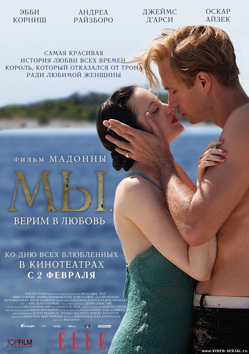 МЫ. Верим в любовь / W.E. смотреть онлайн
