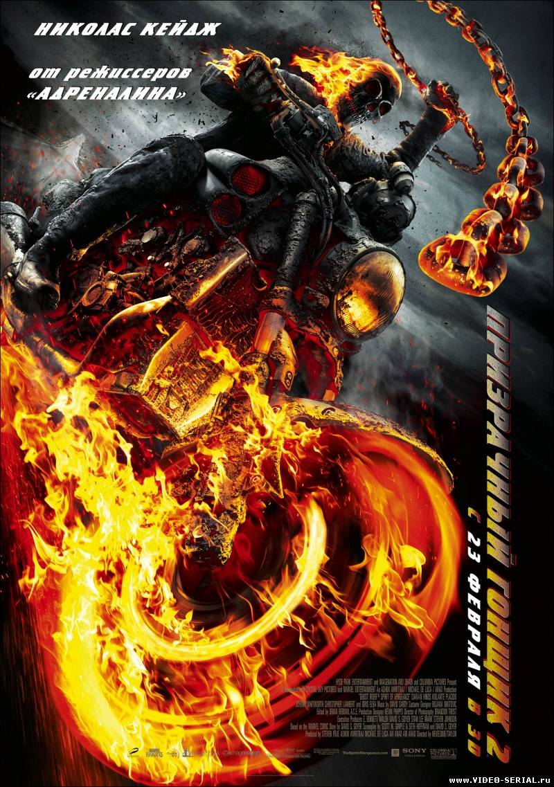 Призрачный гонщик 2 / Ghost Rider: Spirit of Vengeance смотреть онлайн