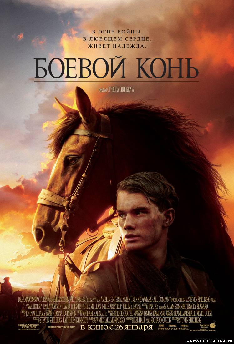 Боевой конь / War Horse смотреть онлайн