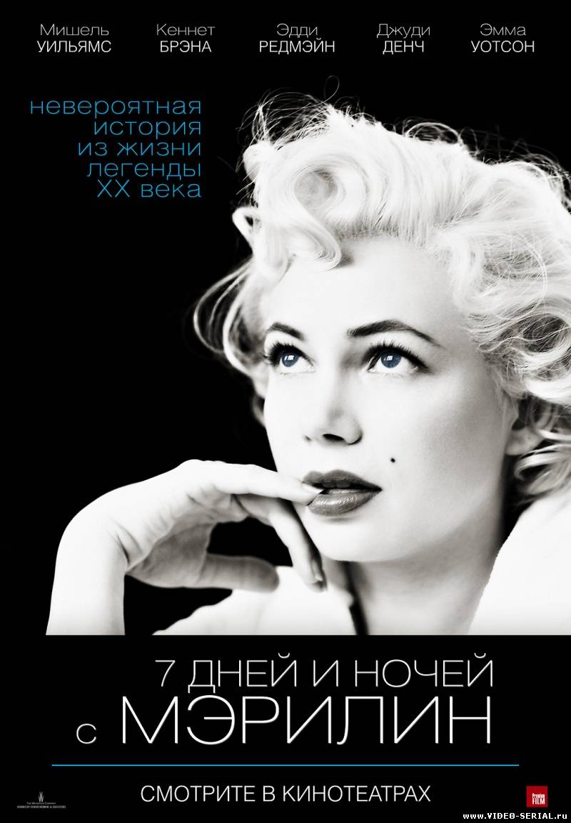 7 дней и ночей с Мэрилин / My Week with Marilyn смотреть онлайн