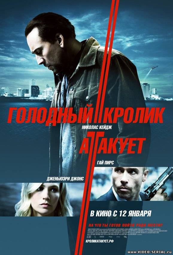 Голодный кролик атакует / Seeking Justice смотреть онлайн