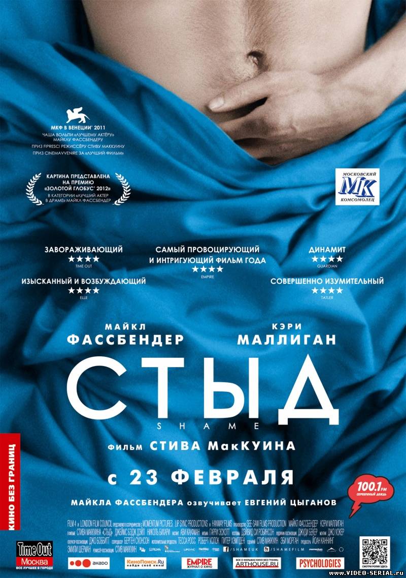 Стыд / Shame смотреть онлайн