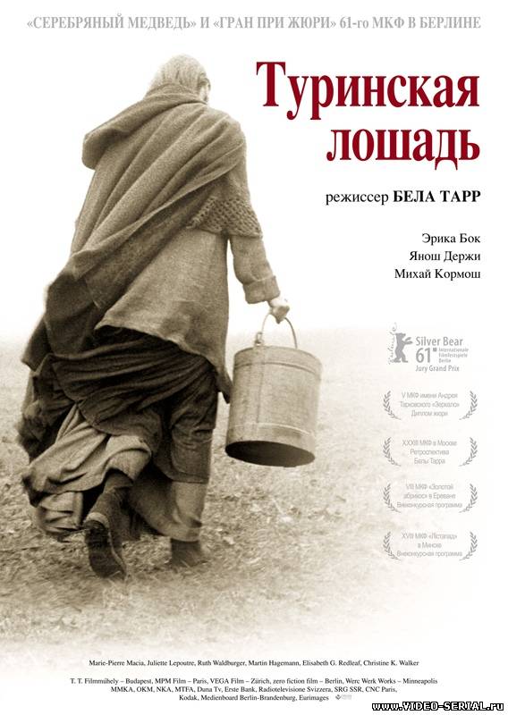Туринская лошадь / A Torinói ló смотреть онлайн