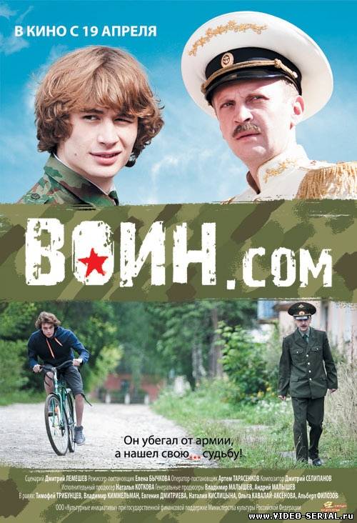 Воин.com смотреть онлайн