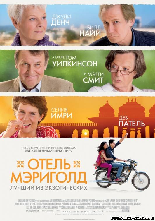 Отель «Мэриголд»: Лучший из экзотических / The Best Exotic Marigold Hotel смотреть онлайн