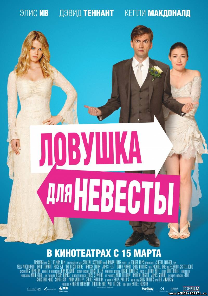 Ловушка для невесты / The Decoy Bride смотреть онлайн