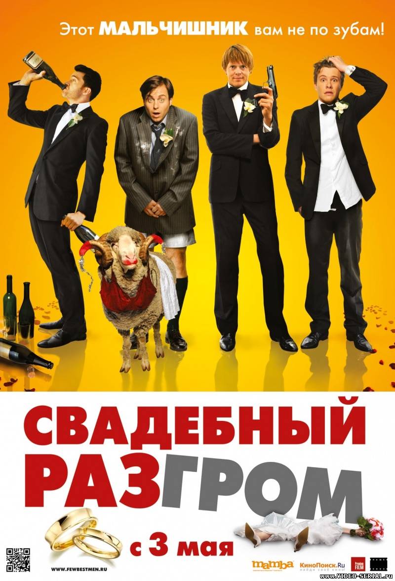 Свадебный разгром / A Few Best Men смотреть онлайн